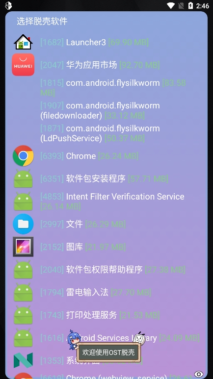 万能脱壳工具截图3