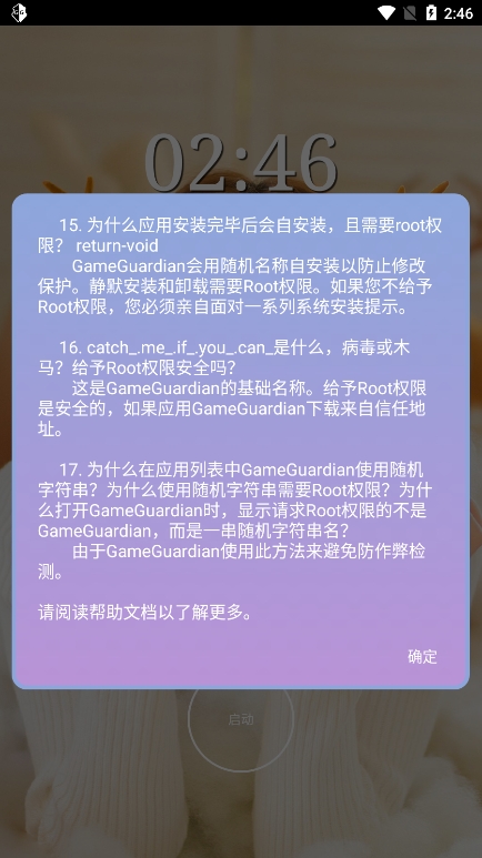 万能脱壳工具截图1