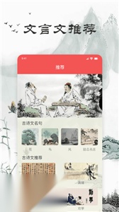 文言文翻译器拍照扫一扫正版图2