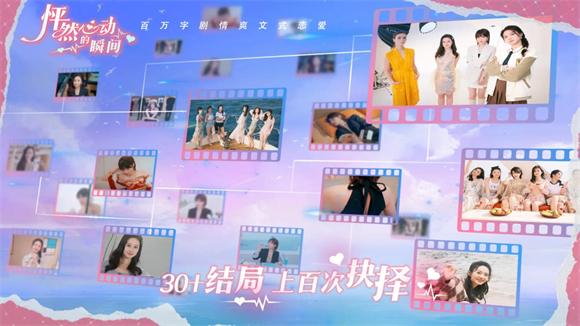 怦然心动的瞬间手机版图3