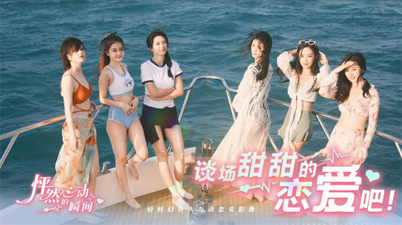 怦然心动的瞬间手机版图4