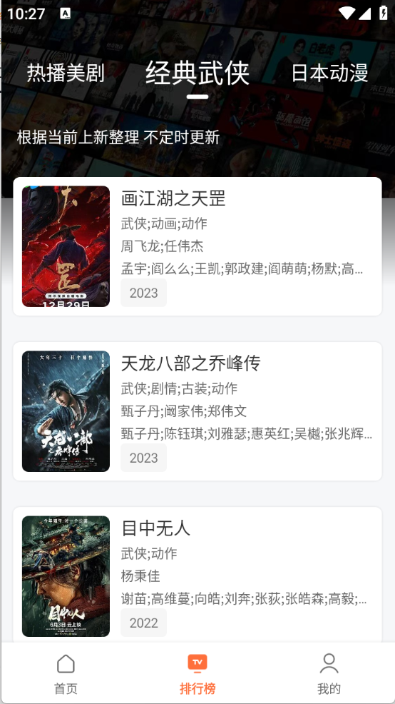 永久影视纯净版-图2