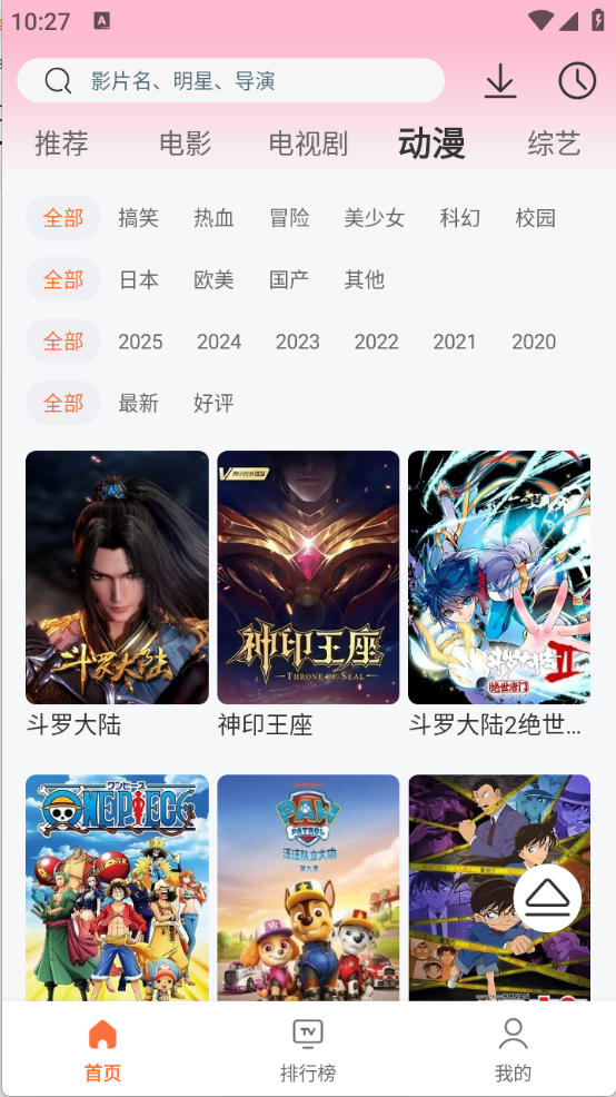 永久影视纯净版-图3