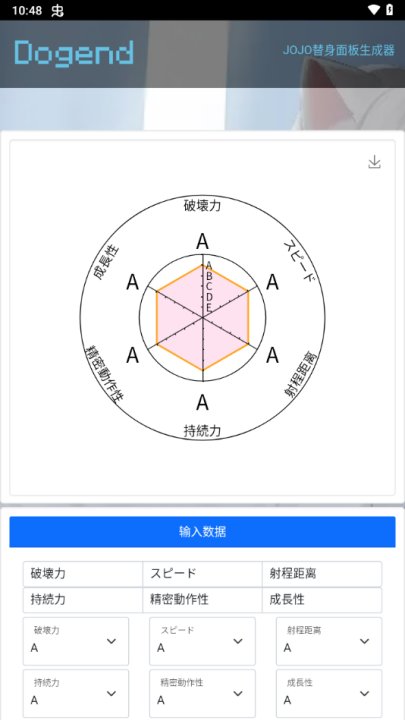 JOJO替身面板生成器中文版图2