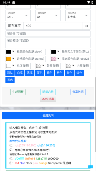 JOJO替身面板生成器中文版图1