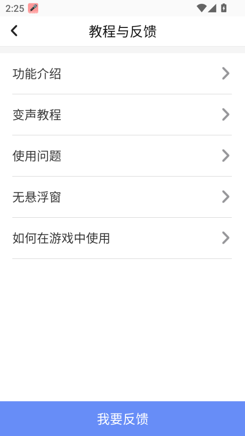 耳鼠变声器