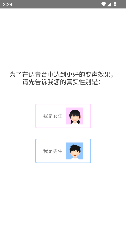 耳鼠变声器