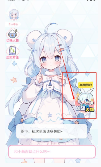 何小萌AI聊天官方正版图4