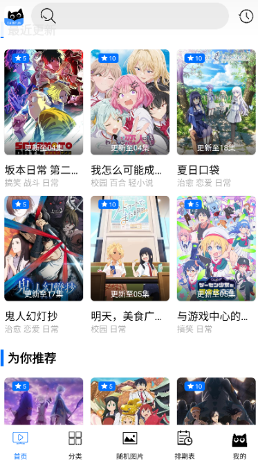 CainFun动漫手机版截图4