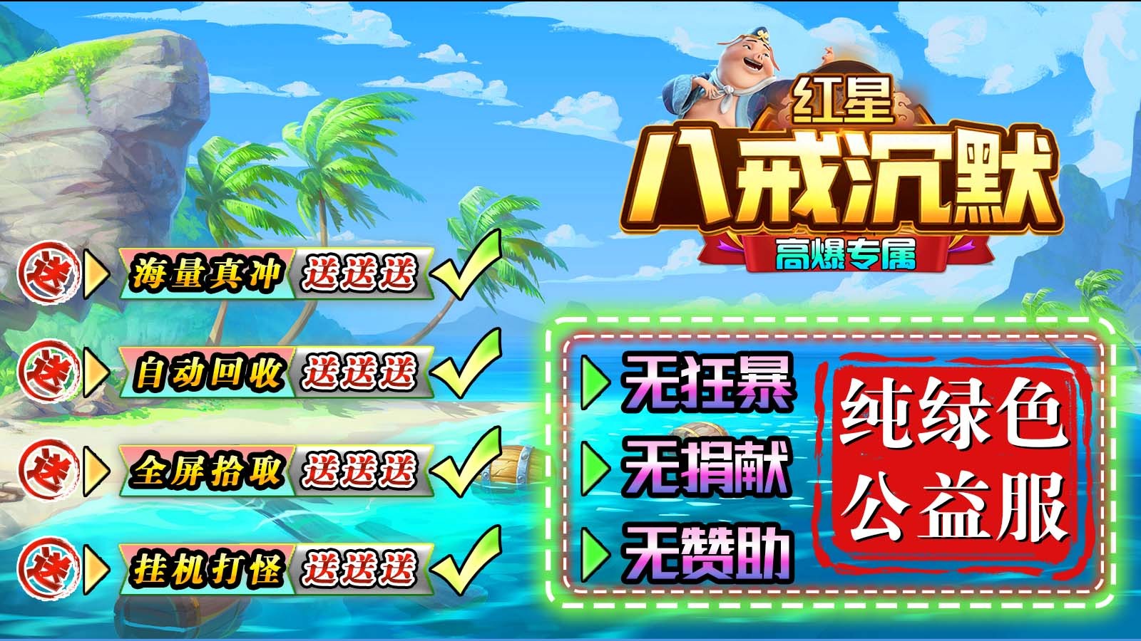 红星八戒沉默正版图2