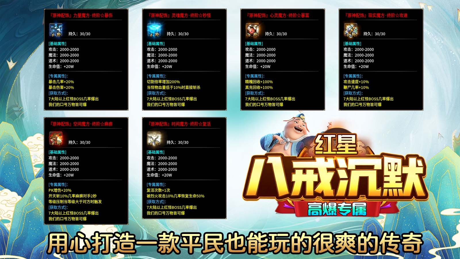 红星八戒沉默正版图6