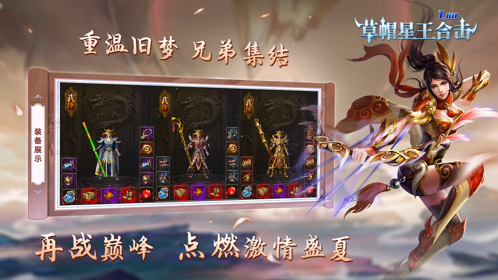 草帽星王合击手机版图3