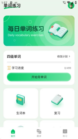 点读爱英语图1