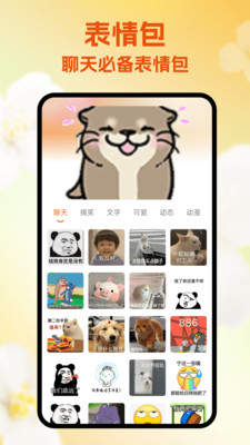 暮聊神器图4