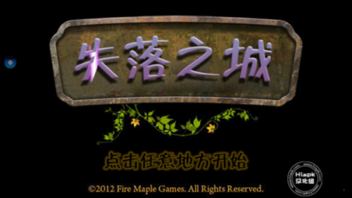 失落之城中文版图1
