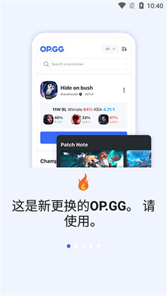 opgg手机客户端图2