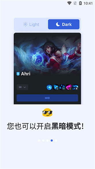 opgg手机客户端图3