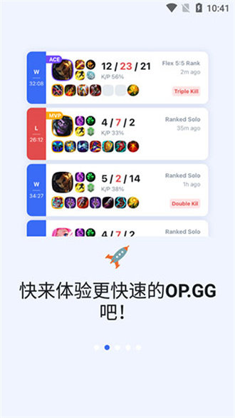 opgg手机客户端图1