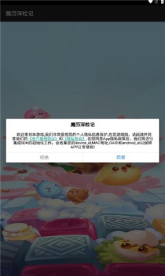 魔历深检记(3)