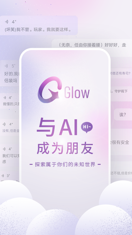 glow最新版(1)