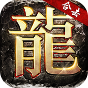英雄合击散人版
