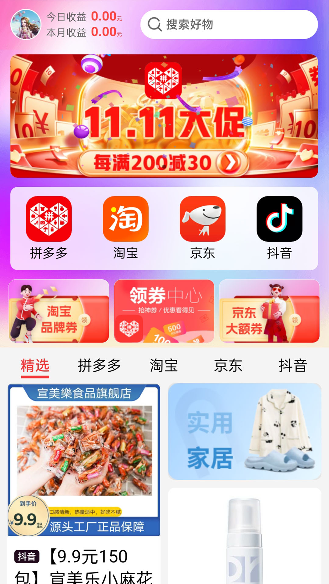 超级惠省(2)