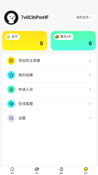 趣岛乐园截图1