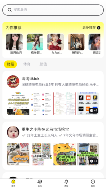 趣岛乐园截图3