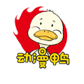 动漫鸭