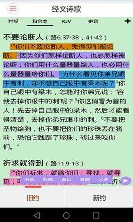 精读圣经新旧约和合本图2