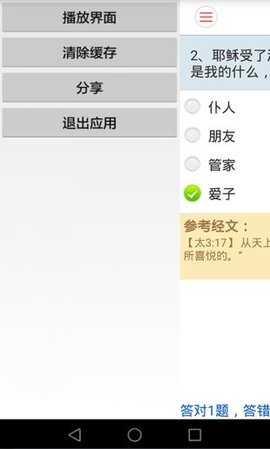 精读圣经新旧约和合本图1