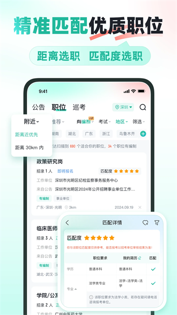 公考雷达最新版(3)
