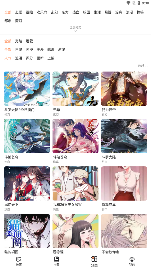 喵上漫画最新版(3)
