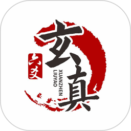 玄真六爻排盘最新版