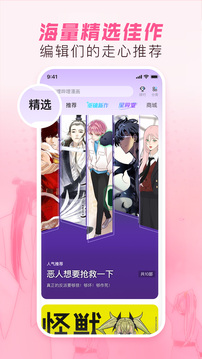 哔哩哔哩漫画免费原版图2