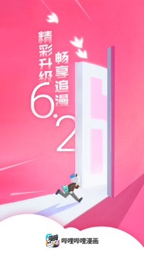 哔哩哔哩漫画免费原版图4