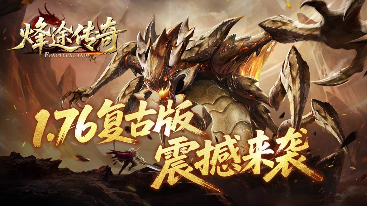 烽途传奇(2)