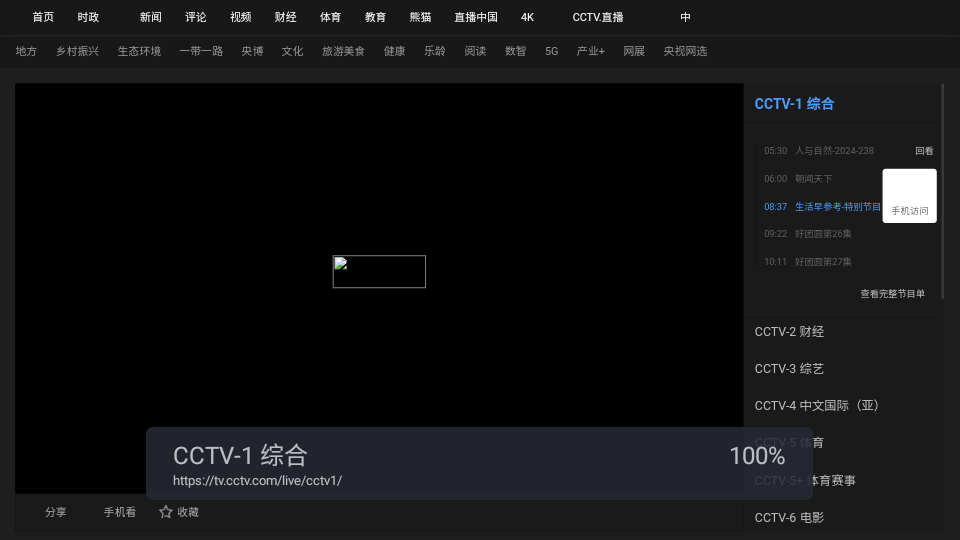 WebView电视安卓直装版图1
