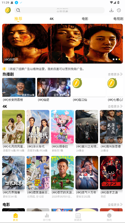 榴莲4k去广告版截图4