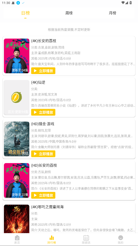 榴莲4k去广告版截图2