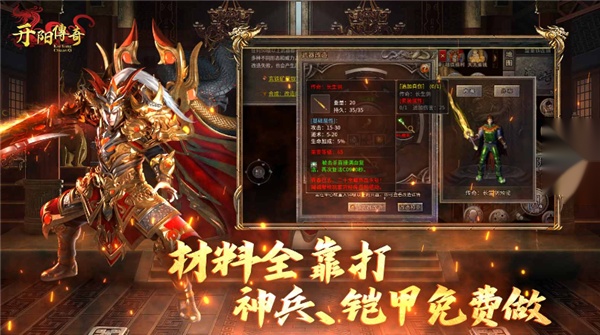 开阳传奇安卓版