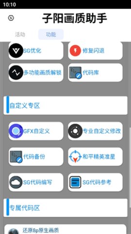子阳画质助手免费版图3