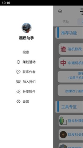子阳画质助手免费版图2