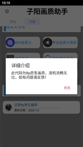 子阳画质助手免费版图1