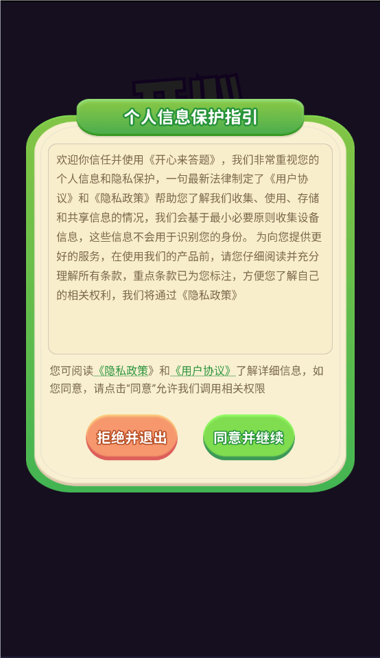 开心来答题图3
