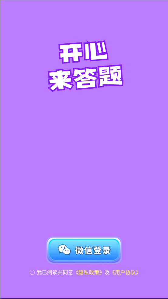 开心来答题图1