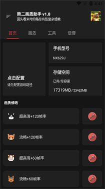 熊二画质助手图3