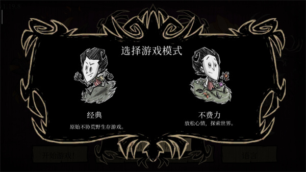 饥荒三个DLC整合mod安卓免费版图1