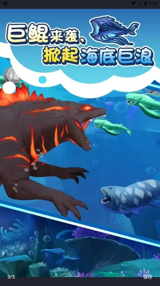鱼吃鱼正版图2