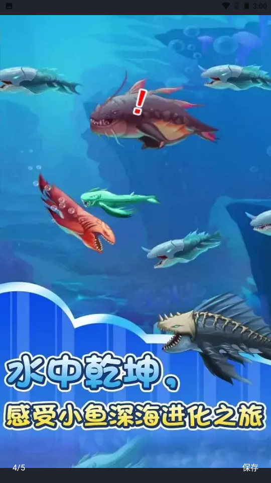 鱼吃鱼正版图1